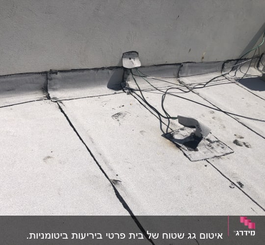 גג אטום עם יריעות ביטומניות וחיבורים אטומים